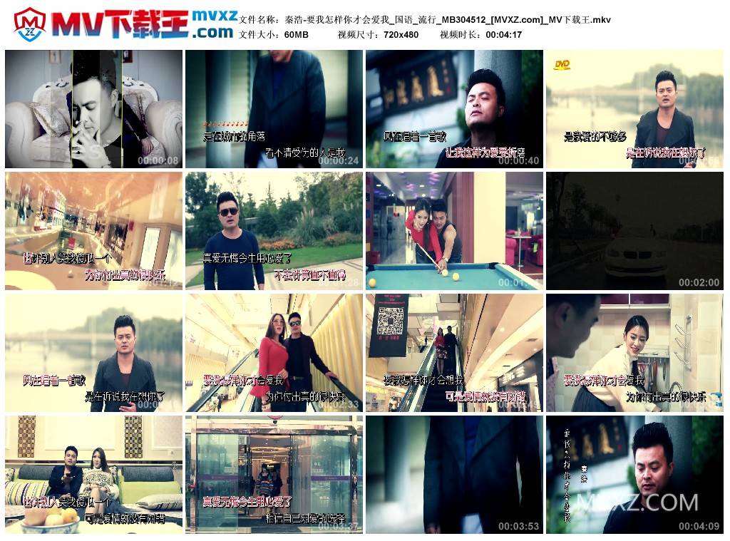 秦浩-要我怎样你才会爱我_国语_流行_MB304512